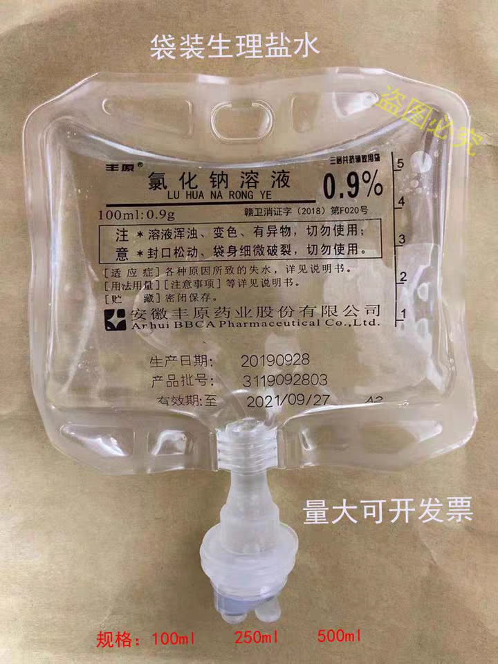 9氯化钠生理海盐水清洁液纹绣雾化医用性盐水500ml250