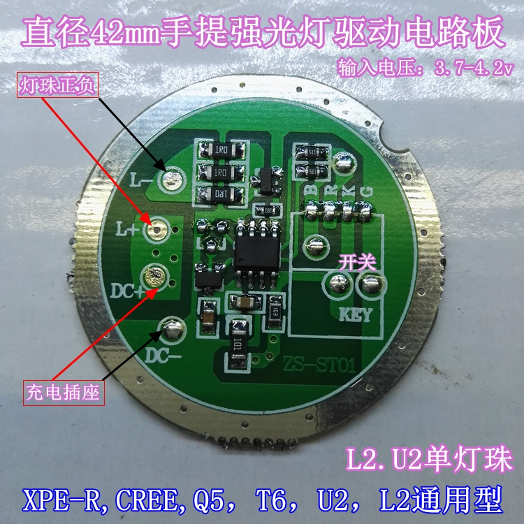 森林虎706灯强光手电筒3节18650配件驱动电路板灯珠开关充电板