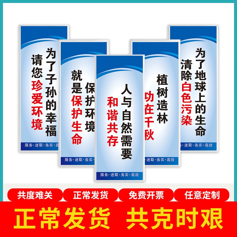 环境保护标语企业文化员工激励工厂车间安全生产制度专用墙贴警示提示