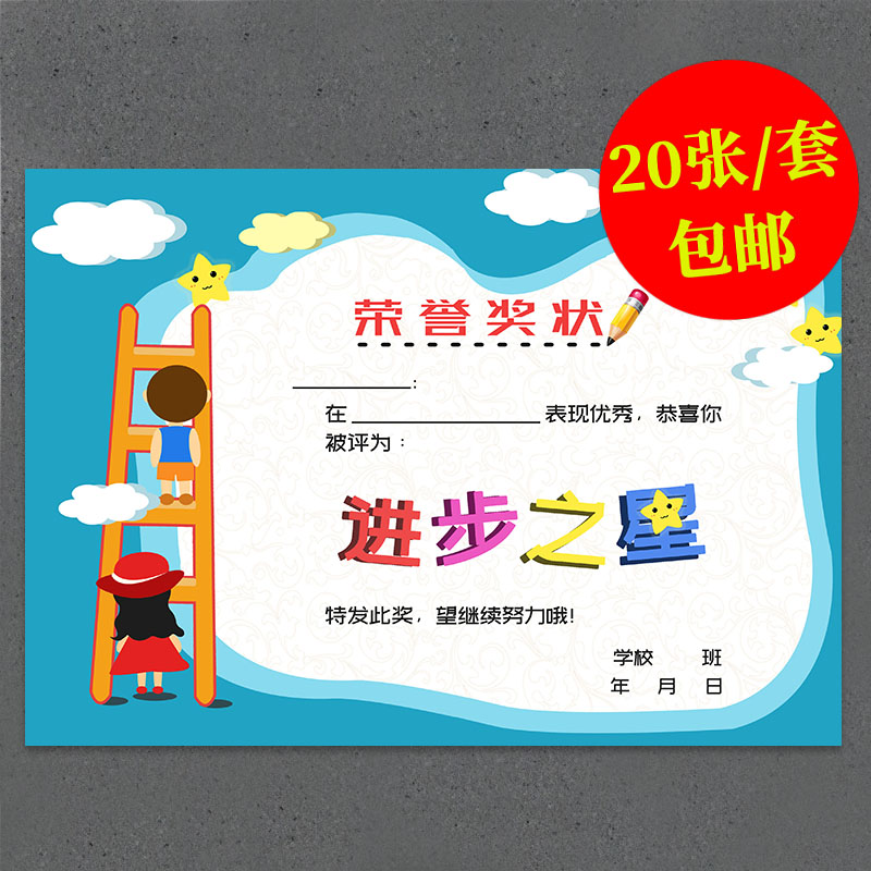 奖状纸进步之星荣誉奖状内芯幼儿园小学生可爱奖状纸表扬奖状纸a4尺寸图片