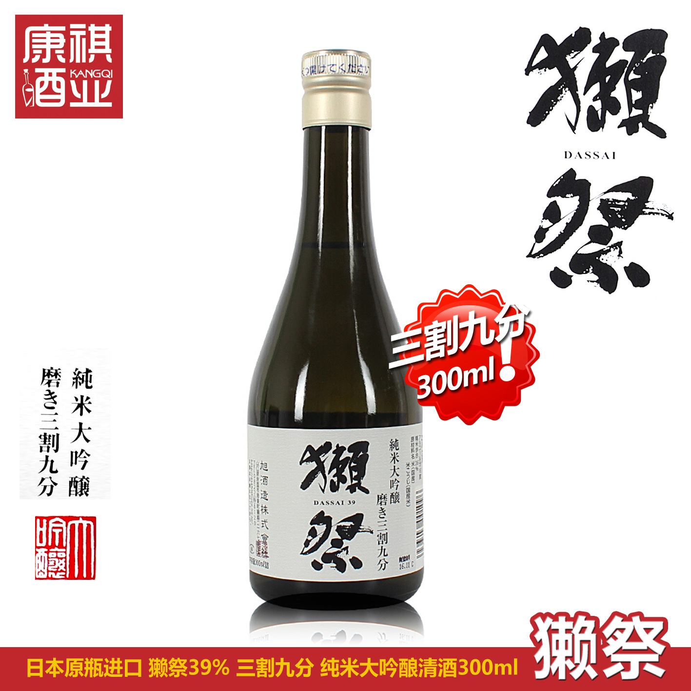 二瓶6折日本进口清酒獭祭39%纯米大吟酿清酒三割九分研磨米300ml