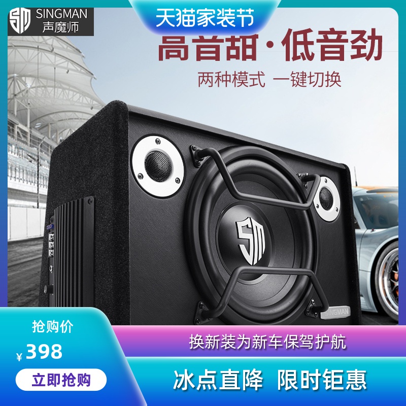 声魔师 车载低音炮12v汽车音响重低音10寸专用24v改装大功率货车