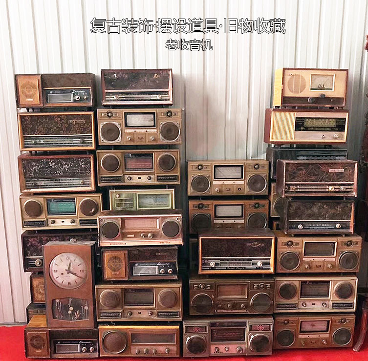 旧物件清仓 老东西 二手旧复古怀旧收藏摆件大民俗老式收音机道具