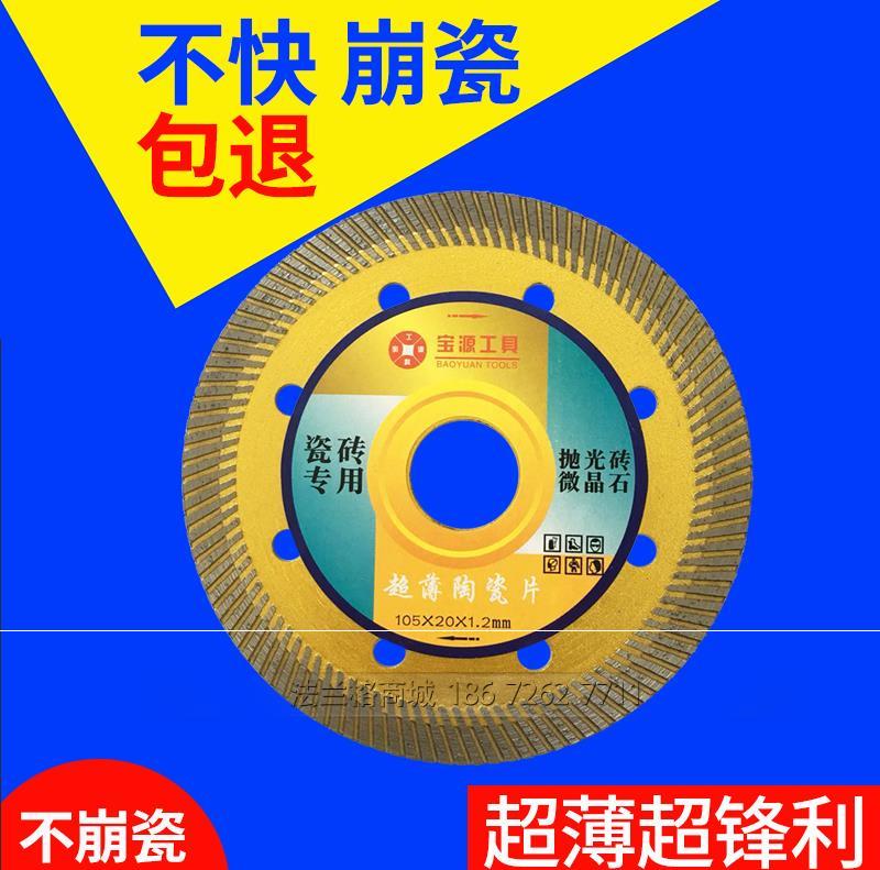 墙片配件切刀金刚砂瓷砖切割片云石打磨玉石开干切片圆盘地板砖干