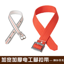 脚扣配件脚扣带加宽加厚电工爬杆脚扣带耐磨高强织带加固铆钉加长