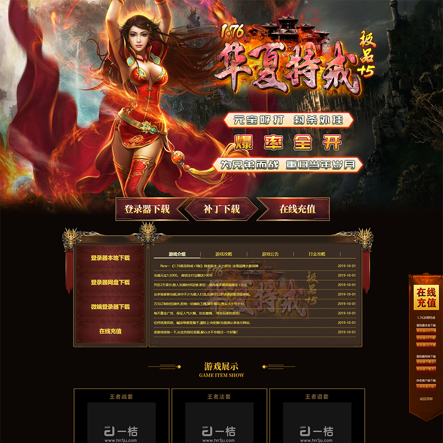 如何建设传奇网站 淘宝网