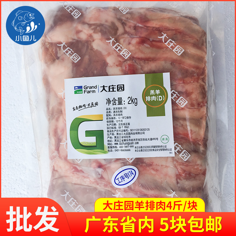 新鲜冷冻羔羊排肉无骨去骨羊排大庄园羊排肉4斤烧烤串羊肉5块包邮