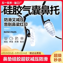 眼镜鼻托鼻垫硅胶超软配件气垫片防滑螺丝刀鼻梁防压防止眼睛压痕