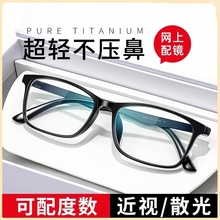近视眼镜框男款可配散光专业配镜防蓝光变色近视镜镜片树脂配近视