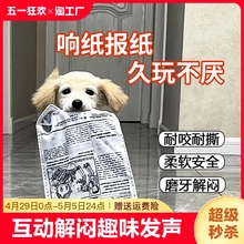 Собаки слышат звуки игрушек печатают газеты