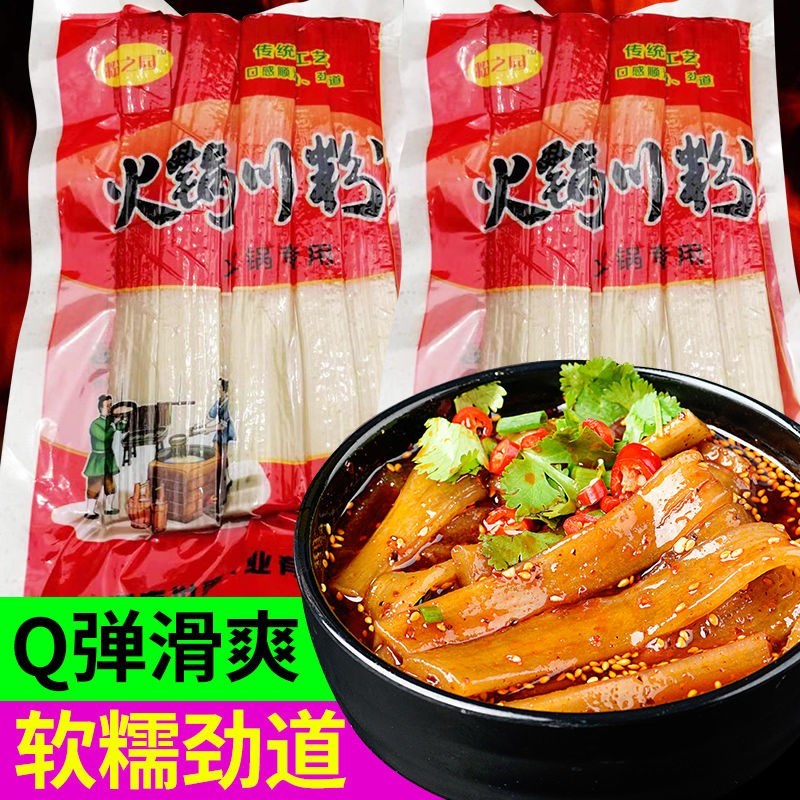 火锅川粉红薯粉正宗川粉条速食砂锅麻辣烫冒菜专用宽粉手工川粉