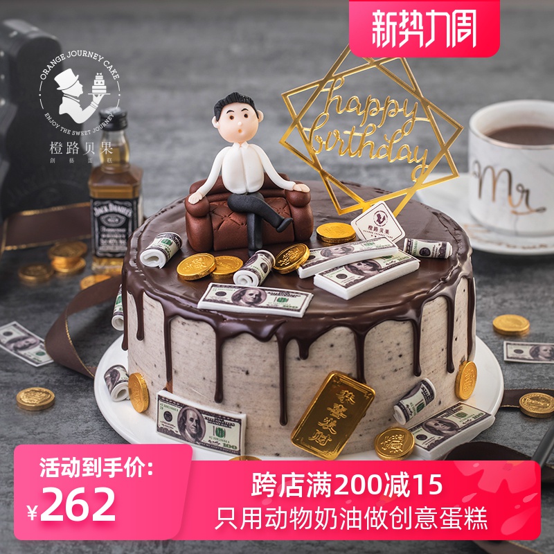 橙路贝果网红创意男士款送爸爸老板父亲生日蛋糕上海杭州宁波同城