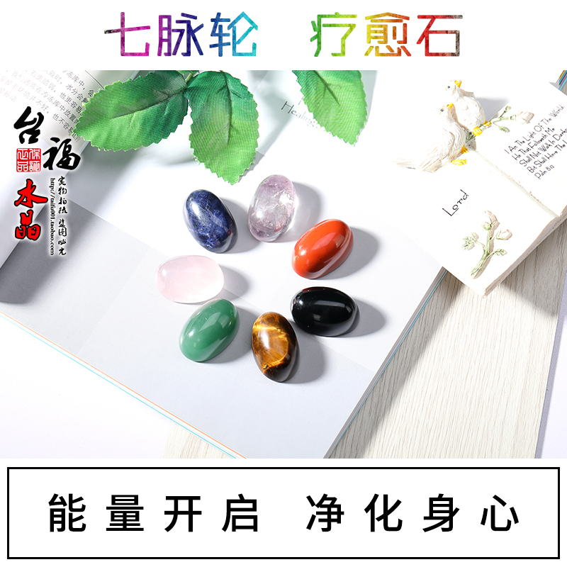 七脉轮能量石新品|七脉轮能量石价格|七脉轮能量石包邮|品牌 淘宝海