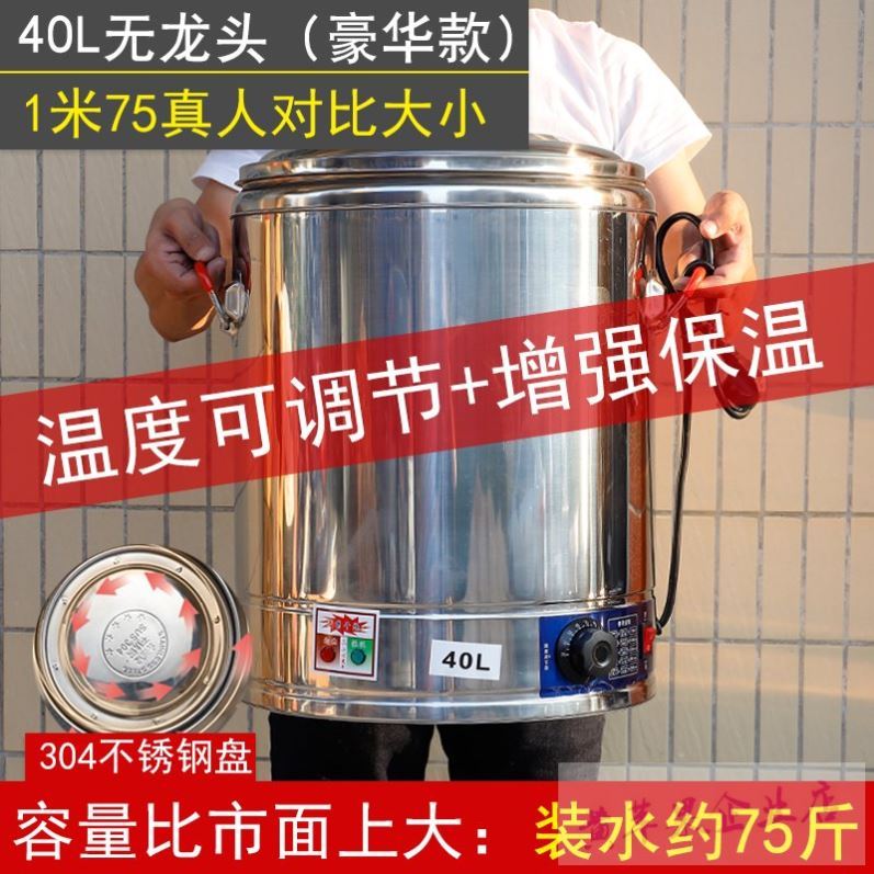 电热保温桶不锈钢蒸煮桶烧水桶大容量汤锅汤桶自动加热商用热汤桶