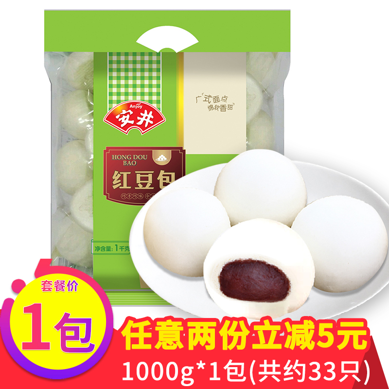 安井豆沙包1000g早饭面点早餐包子红豆包小馒头速冻食品整箱商用