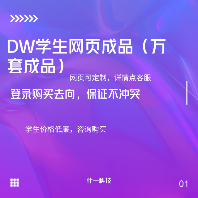 学生静态网页制作 dw网页设计制作 个人网页成品作业素材模板