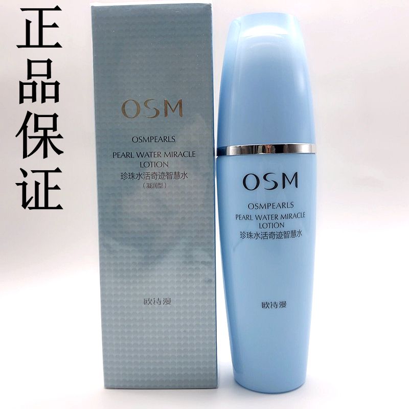 osm欧诗漫珍珠水活奇迹智慧水凝润型温和补水舒缓肌肤爽肤水正品