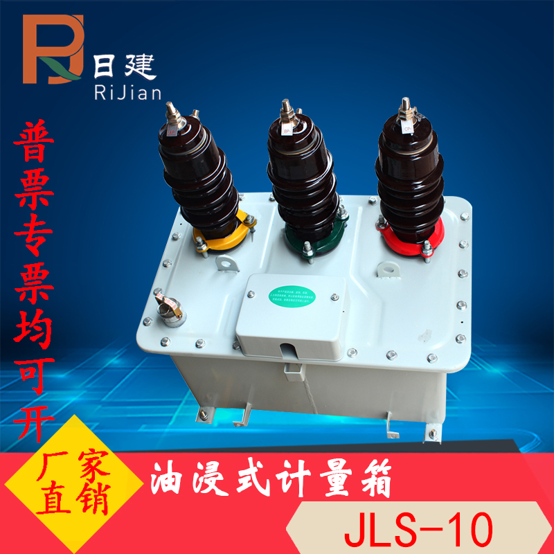 jls-10油式高压计量箱户外二元件组合式互感器10kv三项电力计量箱