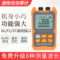 光功率计红光笔高精度光功红光一体机打光笔迷你光纤缆光衰测试仪15公里红光笔光纤光衰电信移动联通广电通用