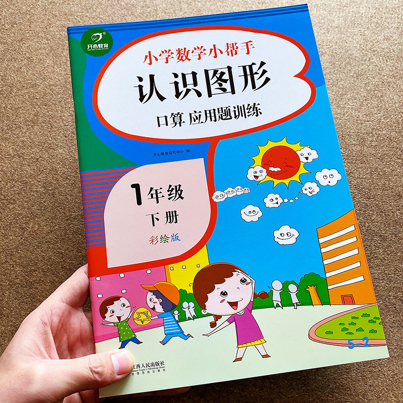 数学小帮手教材同步认识平面图形拼组练习题随堂课时作业本寒假天天练