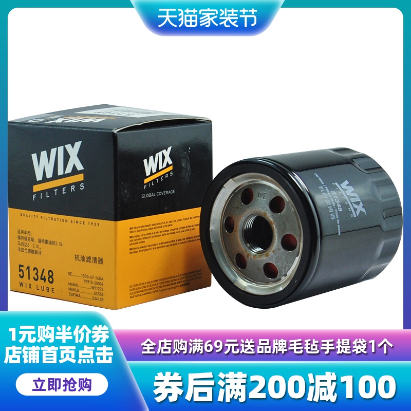 wix维克斯滤清器51348机油滤芯格适用福克斯蒙迪欧锐界马自达路虎