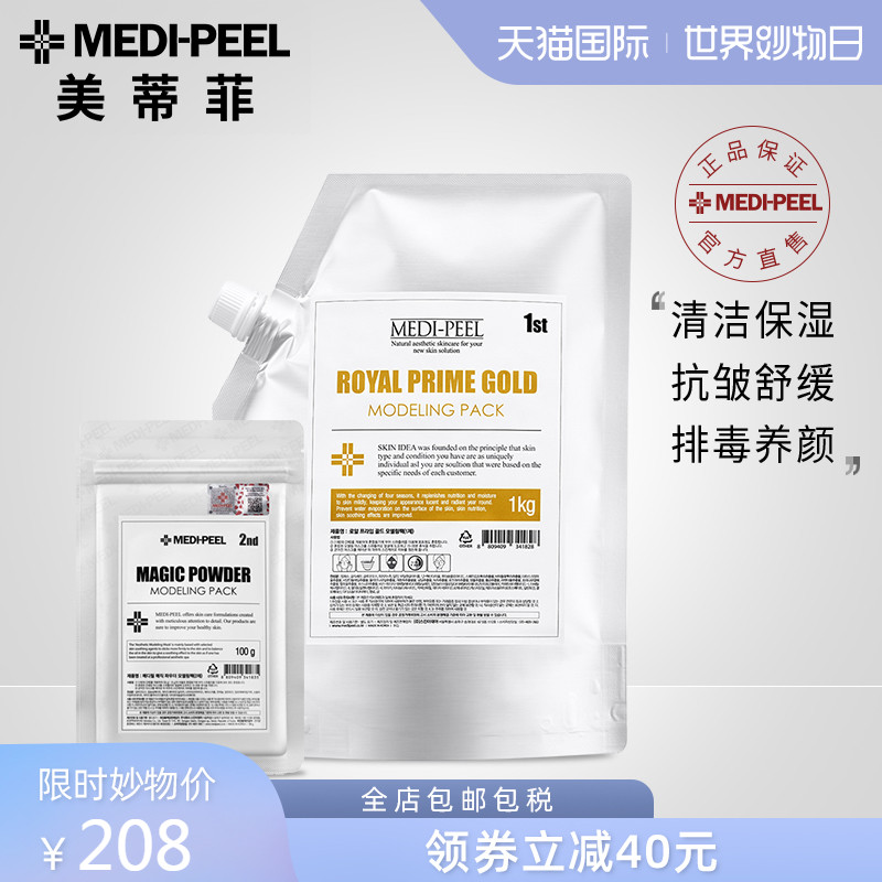 medi-peel/美蒂菲韩国黄金软膜粉黄金面膜抗皱修复弹力烟酰胺保湿