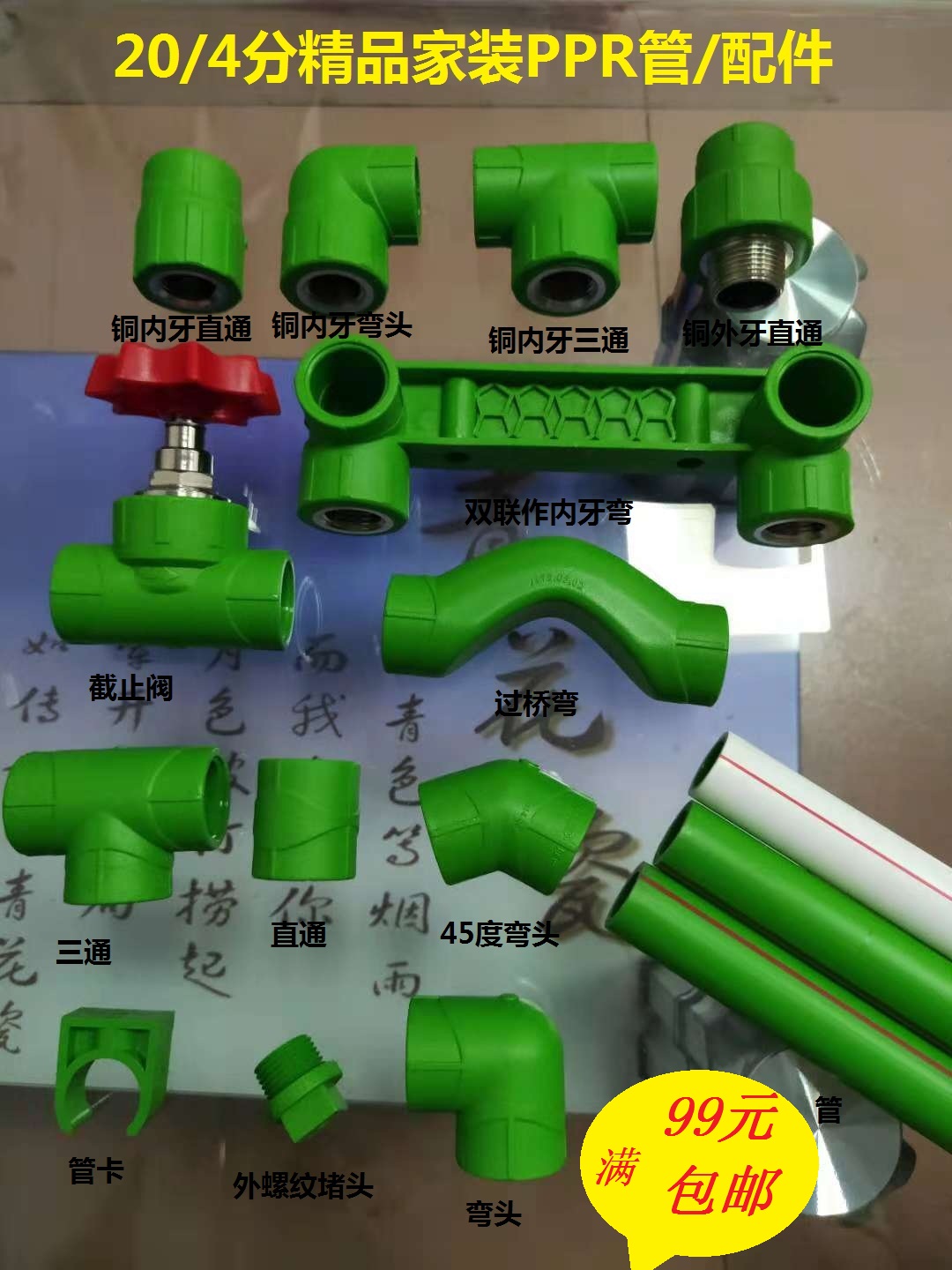 联塑ppr绿色家装抗菌管配件4分20弯头三通直通内牙弯过桥弯截止阀