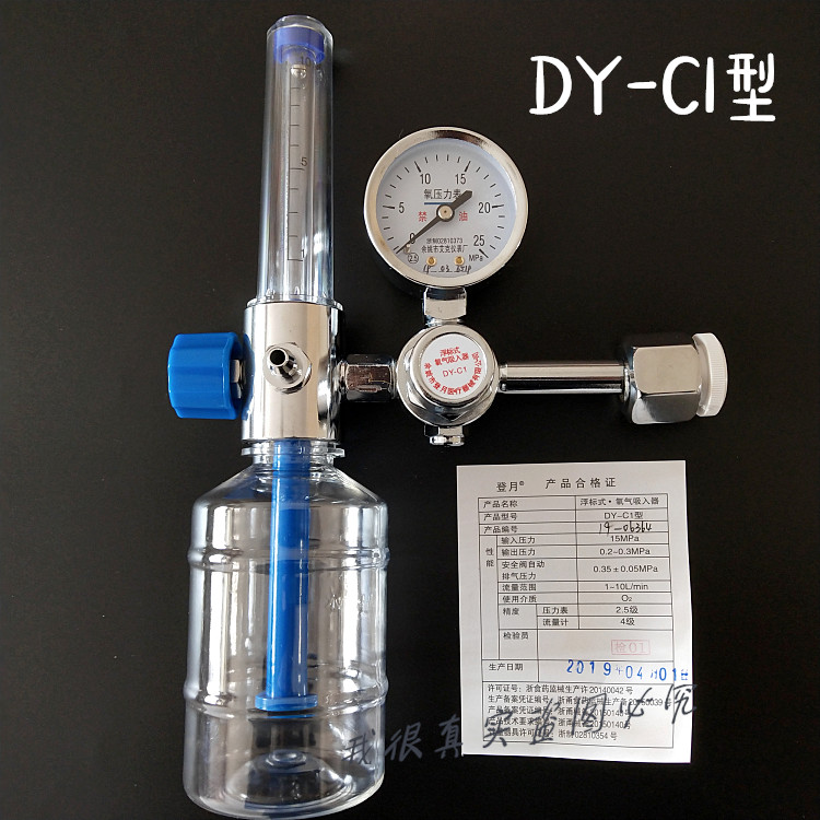 登月浮标式氧气吸入器dy-c1型氧吸 医用氧气瓶流量表湿化瓶吸氧管