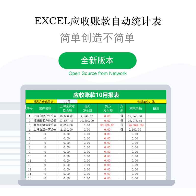 应收账款自动统计ecel表格 往来明细管理 电子表格记账