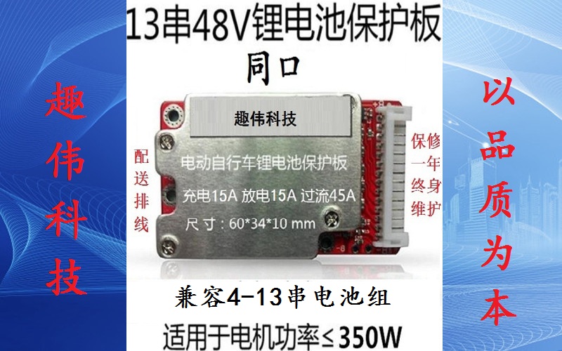 7串24v 10串36v,13串48v 电动车锂电池组保护板同口充放电15a