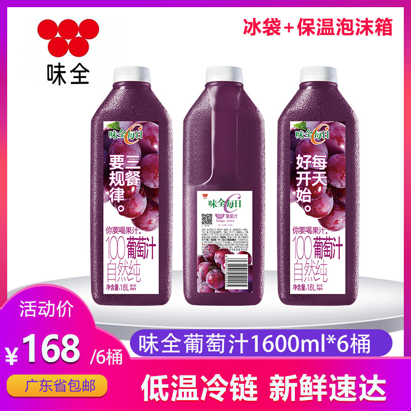 味全每日c葡萄汁100%纯果汁1600mlx6瓶装李现同款整箱饮料鲜果汁