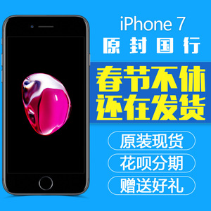 4.7苹果iPhone7手机真的好吗 哪里买便宜价格