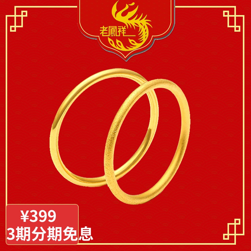 黄金素圈戒指老凤祥纯金三生三世磨砂古法金戒指硬金光面情侣对戒
