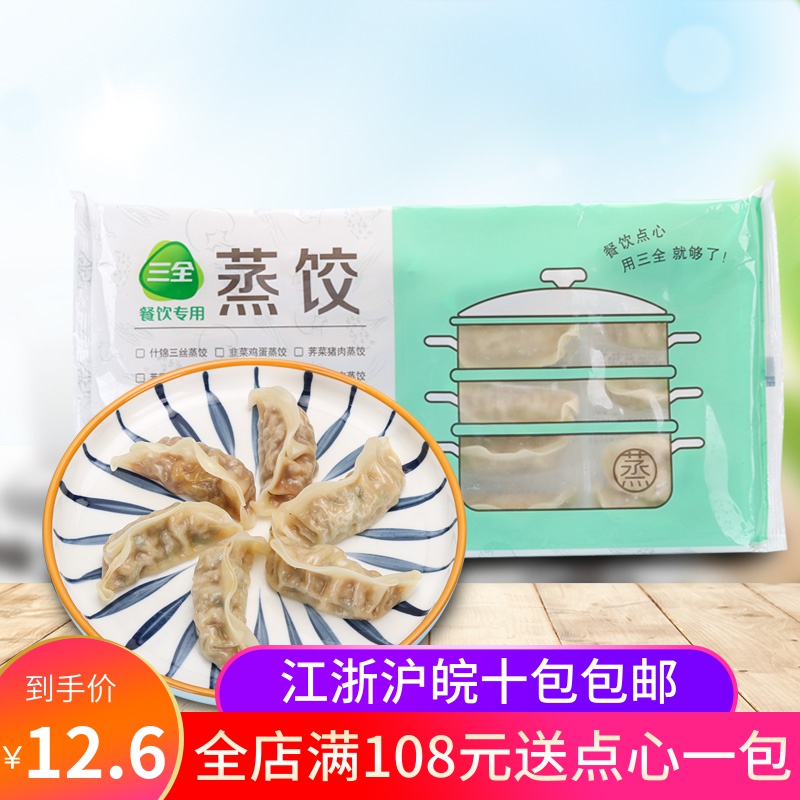 三全玉米蔬菜猪肉蒸饺400g/20个早餐速冻手工水饺煎饺冷冻半成品