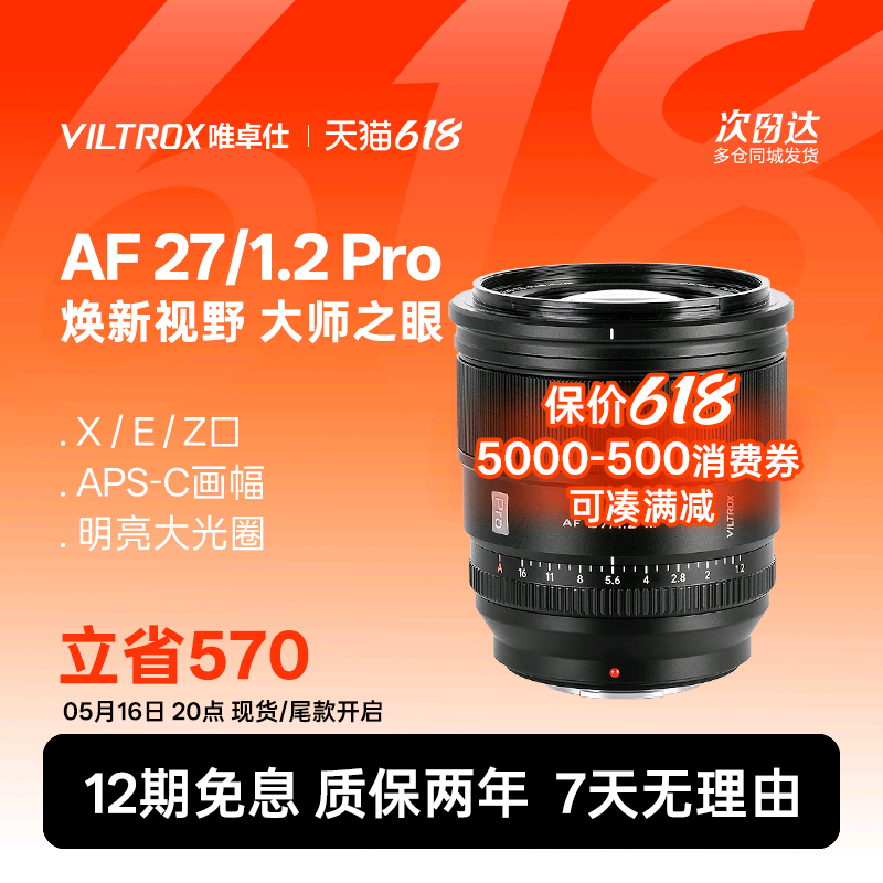 Ψ׿  27mm f1.2 ProͷXF/Z/E΢ͷԶԽ2829Ԫ+7000Խ