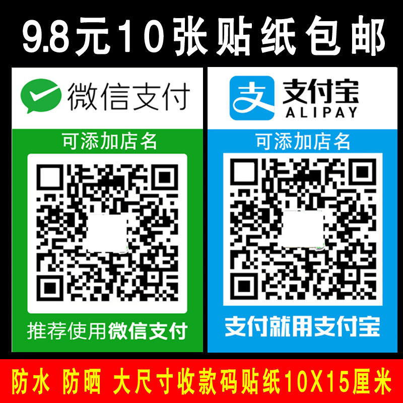 定制微信收钱码二维码支付牌收款码好友码商家防水粘贴纸吊牌挂牌