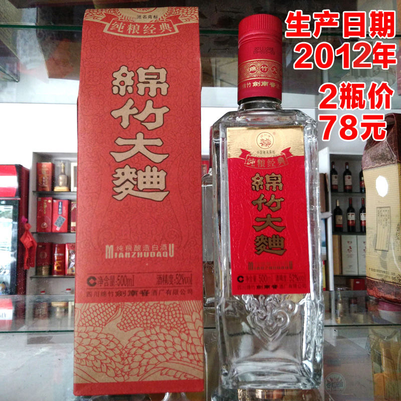 老酒清仓特价52度绵竹老酒纯粮经典500ml*2库存陈年绵竹大曲老酒