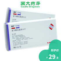 康忻 康忻 富马酸比索洛尔片 5mg*10片/盒 高血压 冠心病 心绞痛 慢性稳定性心力衰竭（运动员慎用）