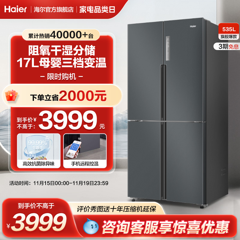 海尔535L十字对开四门电冰箱大容量家用嵌入一级变频节能风冷无霜