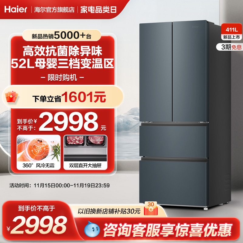 海尔电冰箱家用411L法式多开四门70宽一级节能双变频内嵌无霜智能