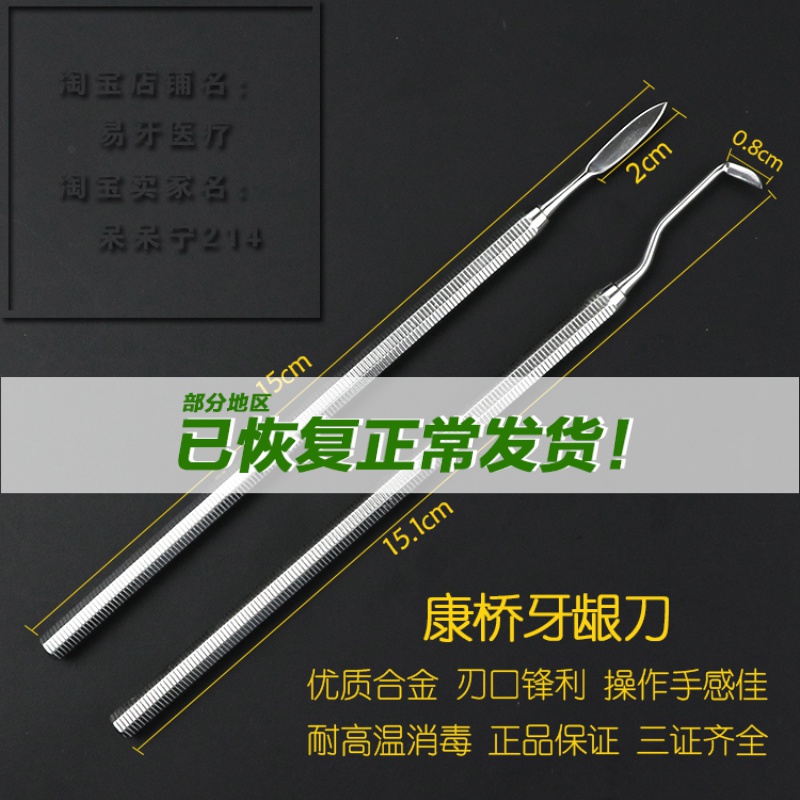 牙龈刀 排龈 牙龈分离器 牙结石去除器 牙科 口腔 齿科 康桥 包邮