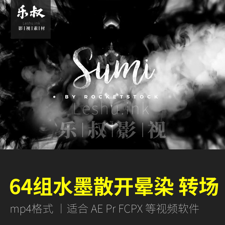 视频转场素材 64组水墨散开晕染转场ae pr fcpx 特效动画4k高清