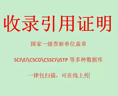 sci检索证明 淘宝网
