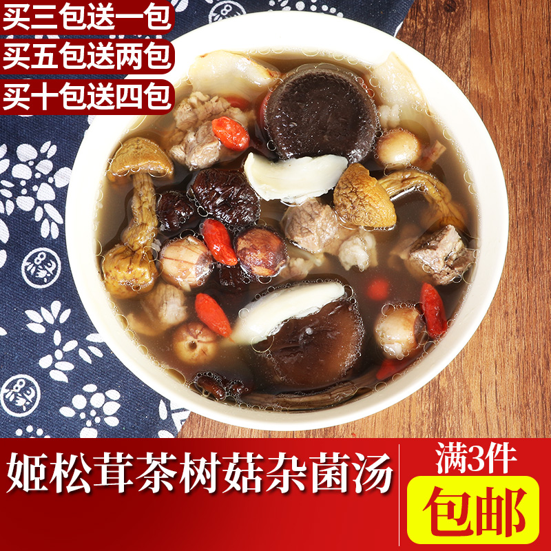 云南姬松茸茶树菇香菇特产七彩菇菌汤包野生菌类干货煲汤食材新鲜