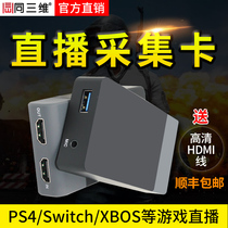 同三维 T5015 HDMI高清音视频采集卡盒 Switch/PS4/NS游戏直播OBS