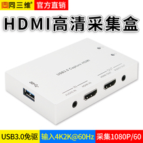 同三维T500UH USB3.0高清HDMI采集卡盒switch/ps4游戏斗鱼直录播