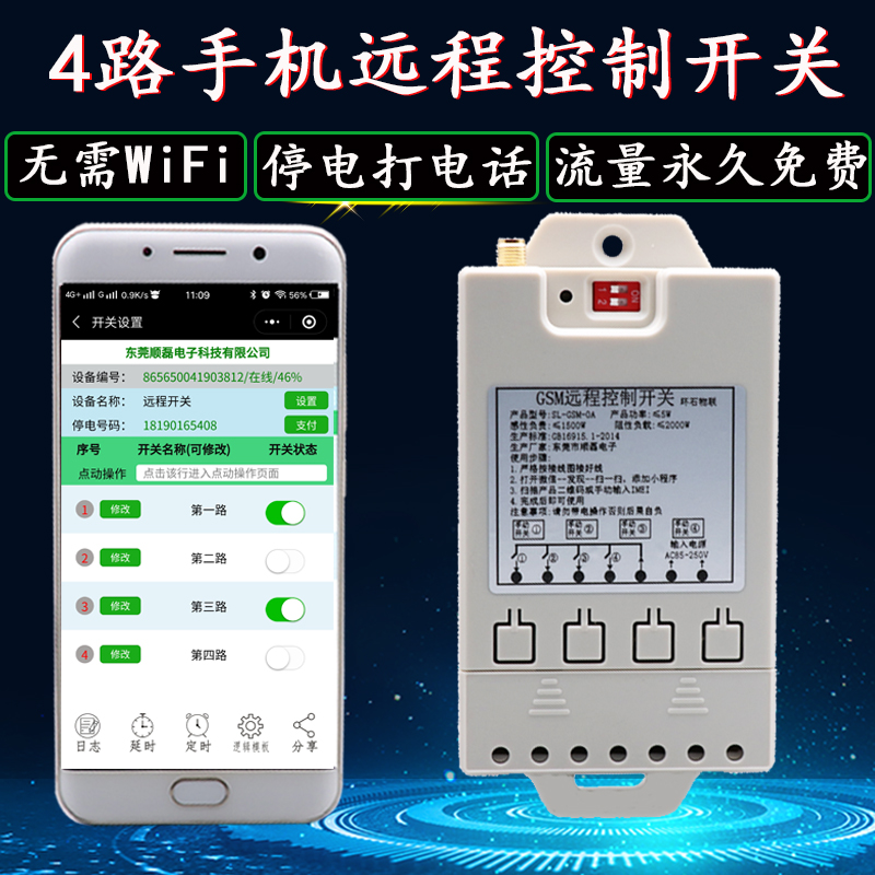 四路手机远程控制电源开关水泵增氧机电机220v/380v无线遥控开关