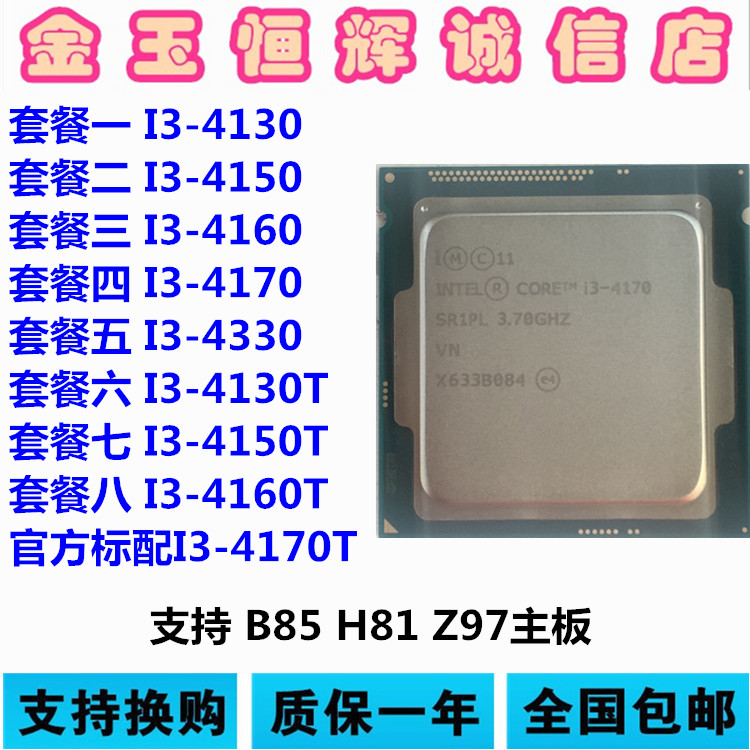 i3-4130 4150 4160 4170 4330 4130t 4160t 4170t散片cpu 回收cpu