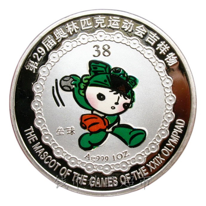 2008年北京奥运会吉祥物妮妮福娃运动会造型垒球彩色镀银币纪念币