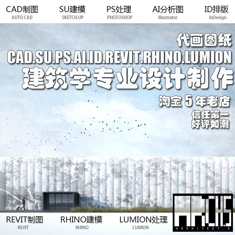 建筑学|建筑设计|方案代做|cad代画|su模型效果图ps排版|手绘快题